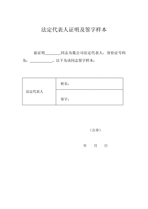 法定代表人证明如何开具?有哪些注意事项?-辩博网 法定代表人证明如何开具?有哪些注意事项?-辩博网