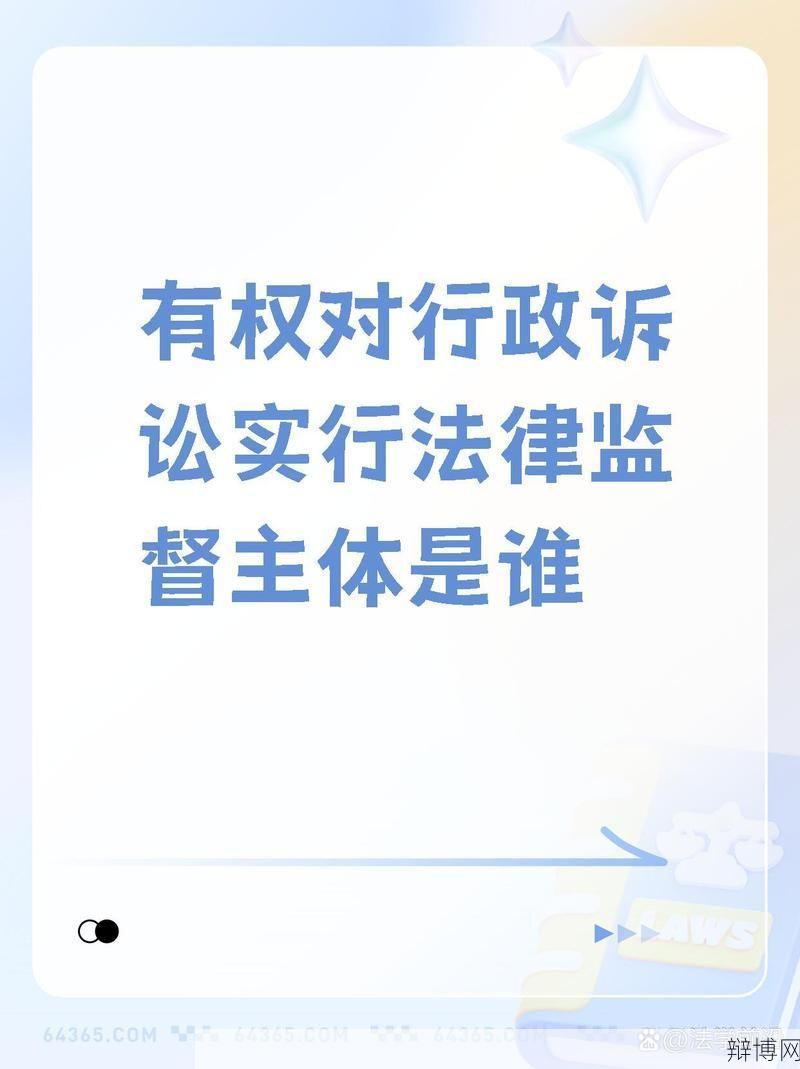 法律监督的主体是谁?职责范围有哪些?-辩博网 法律监督的主体是谁?职责范围有哪些?-辩博网