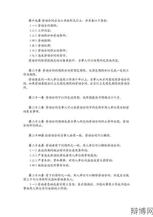 最新劳动法全文哪里可以查看?有哪些更新内容?-辩博网 最新劳动法全文哪里可以查看?有哪些更新内容?-辩博网