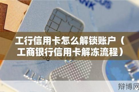 工行信用卡办理流程是怎样的?有哪些注意事项?-辩博网 工行信用卡办理流程是怎样的?有哪些注意事项?-辩博网