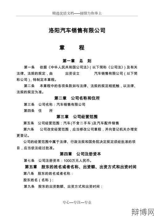 章程格式是怎样的?制定公司章程有哪些注意事项?-辩博网 章程格式是怎样的?制定公司章程有哪些注意事项?-辩博网