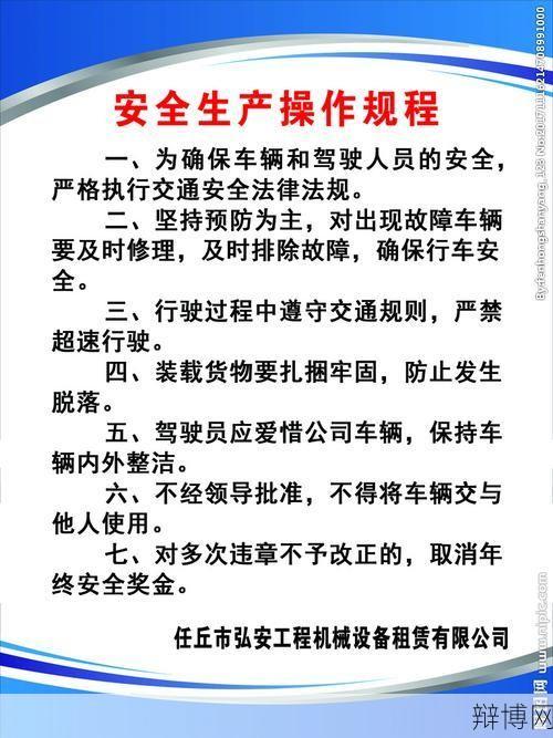 安全生产操作规程有哪些要求?如何确保安全生产?-辩博网 安全生产操作规程有哪些要求?如何确保安全生产?-辩博网