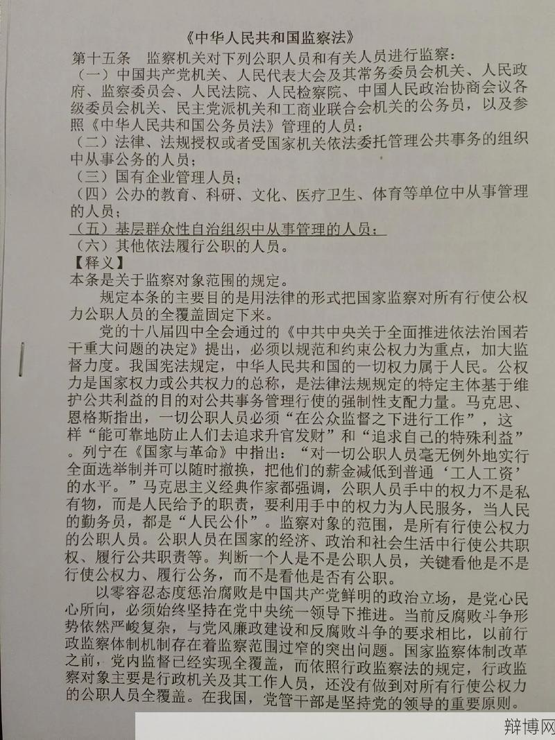 国家监察法具体规定了哪些监察措施?如何影响公职人员?-辩博网 国家监察法具体规定了哪些监察措施?如何影响公职人员?-辩博网