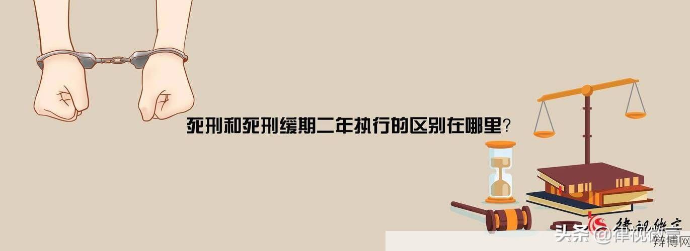 缓刑是什么意思?对犯罪分子有何影响?-辩博网 缓刑是什么意思?对犯罪分子有何影响?-辩博网