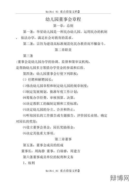 董事会章程包括哪些内容?如何制定?-辩博网 董事会章程包括哪些内容?如何制定?-辩博网
