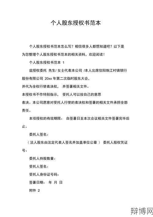 授权书范文哪里可以找到?如何撰写?-辩博网 授权书范文哪里可以找到?如何撰写?-辩博网