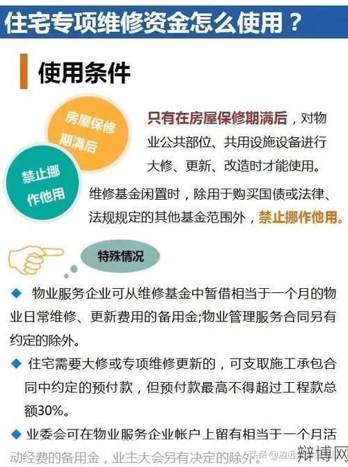 公共维修基金如何使用?有哪些规定?-辩博网 公共维修基金如何使用?有哪些规定?-辩博网