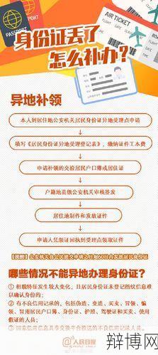 贫困户丢身份证如何补办?有哪些流程?-辩博网 贫困户丢身份证如何补办?有哪些流程?-辩博网