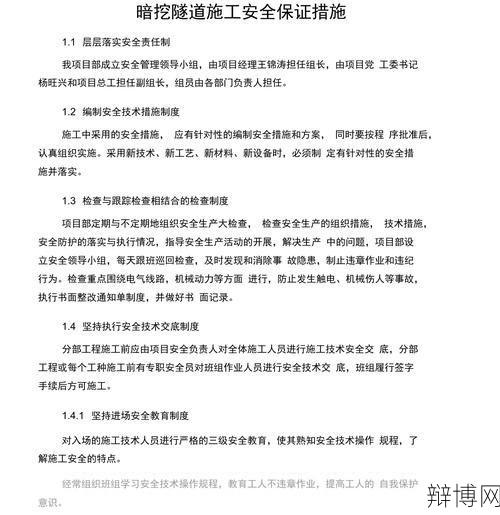 隧道施工安全怎么做?有哪些预防措施?-辩博网 隧道施工安全怎么做?有哪些预防措施?-辩博网