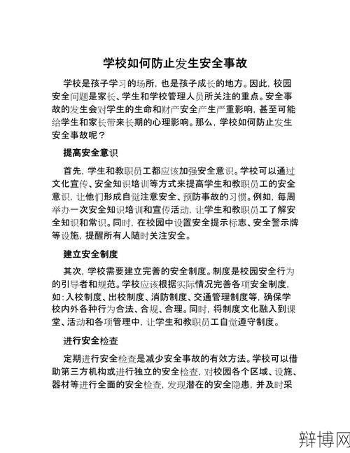 安全事故分类有哪些?如何预防?-辩博网 安全事故分类有哪些?如何预防?-辩博网