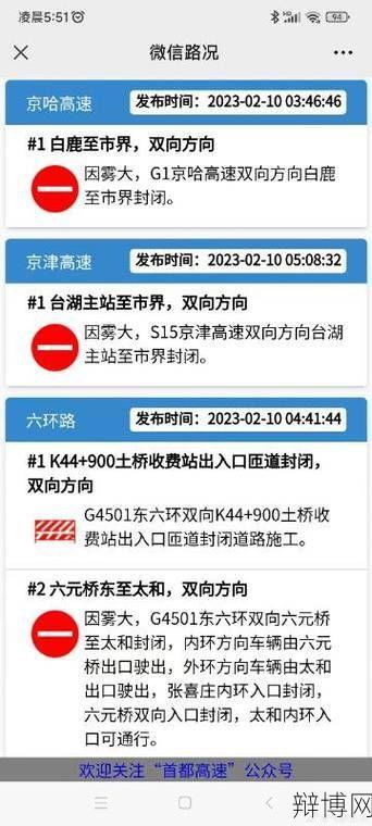 北京高速公路管理局联系方式是什么？如何联系？-辩博网