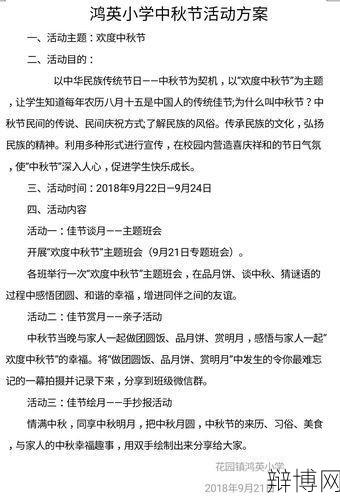 中秋节假期安排是怎样的?有什么活动?-辩博网 中秋节假期安排是怎样的?有什么活动?-辩博网