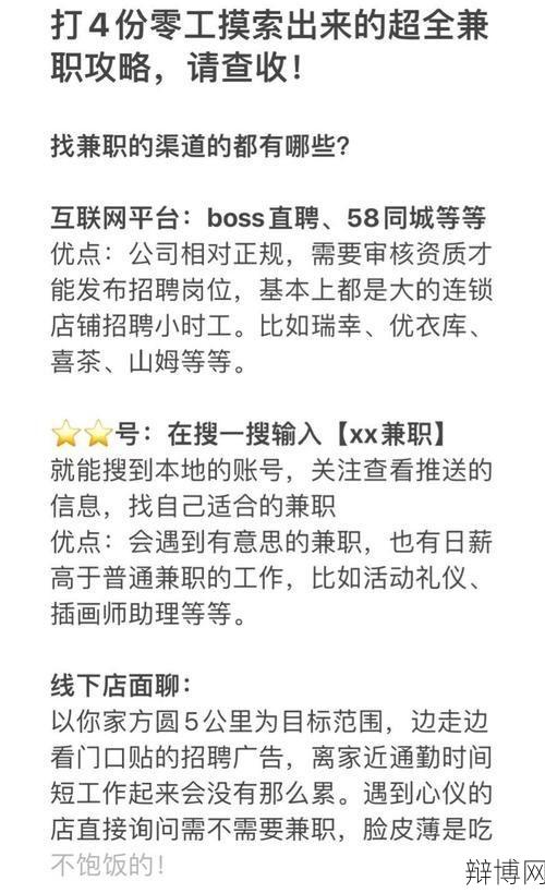校园兼职有哪些渠道?如何选择合适的兼职?-辩博网 校园兼职有哪些渠道?如何选择合适的兼职?-辩博网
