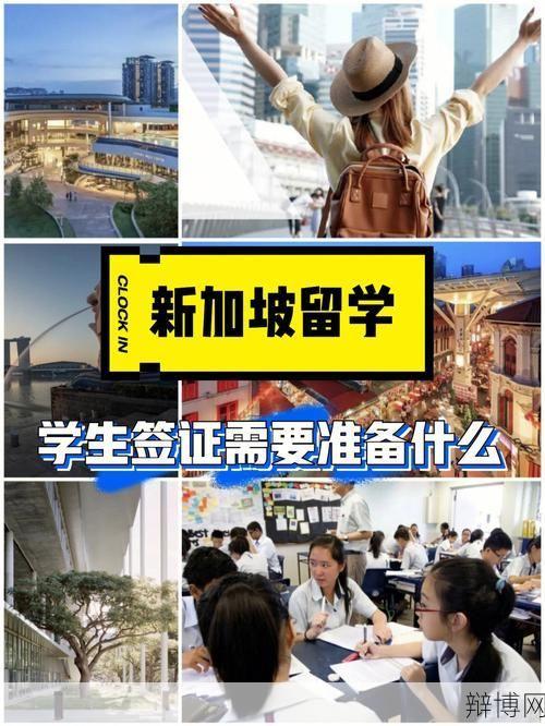 如何去新加坡留学?需要哪些条件和准备?-辩博网 如何去新加坡留学?需要哪些条件和准备?-辩博网