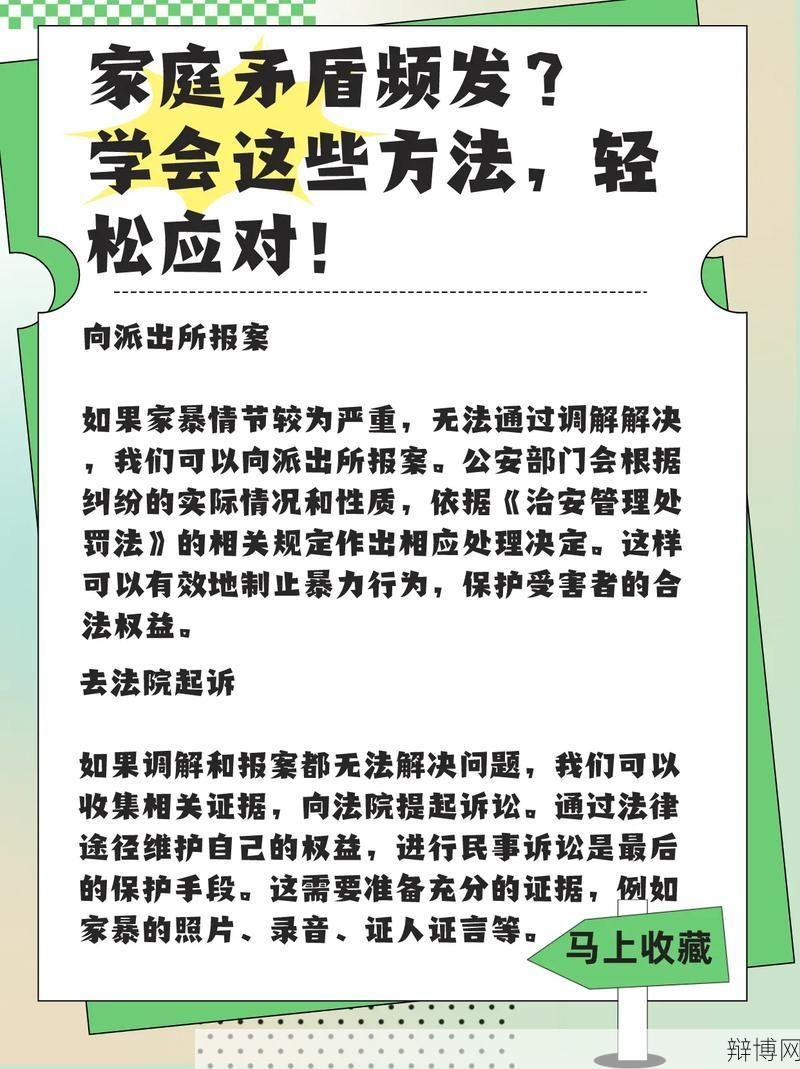 婚姻纠纷如何处理？有哪些解决方法？-辩博网