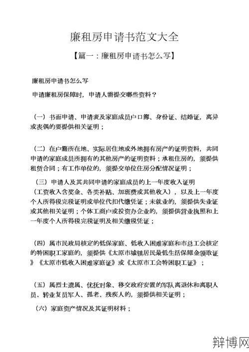什么是廉租房?如何申请?-辩博网 什么是廉租房?如何申请?-辩博网