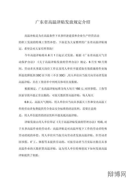 广东高温补贴标准是多少?如何领取?-辩博网 广东高温补贴标准是多少?如何领取?-辩博网