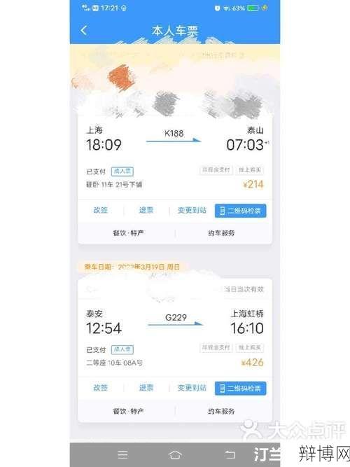 车票剩余查询方法有哪些?如何操作?-辩博网 车票剩余查询方法有哪些?如何操作?-辩博网