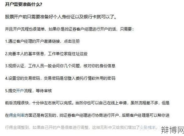 证券公司开户流程是怎样的?需要注意什么?-辩博网 证券公司开户流程是怎样的?需要注意什么?-辩博网
