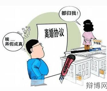 夫妻为买房假离婚合法吗?有哪些潜在风险?-辩博网 夫妻为买房假离婚合法吗?有哪些潜在风险?-辩博网