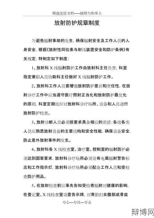 放射科管理制度有哪些?如何保障患者安全?-辩博网 放射科管理制度有哪些?如何保障患者安全?-辩博网