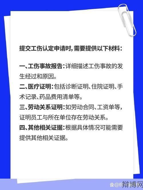 工伤医疗费如何报销?有哪些流程和注意事项?-辩博网 工伤医疗费如何报销?有哪些流程和注意事项?-辩博网