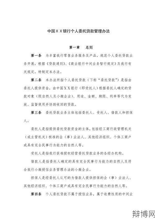 委托贷款管理办法有哪些新规定?如何理解?-辩博网 委托贷款管理办法有哪些新规定?如何理解?-辩博网