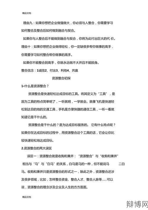 资源整合对企业有何好处？如何操作？-辩博网