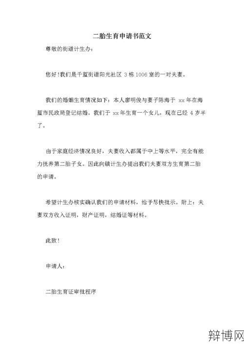 二胎生育政策有哪些规定?如何申请?-辩博网 二胎生育政策有哪些规定?如何申请?-辩博网