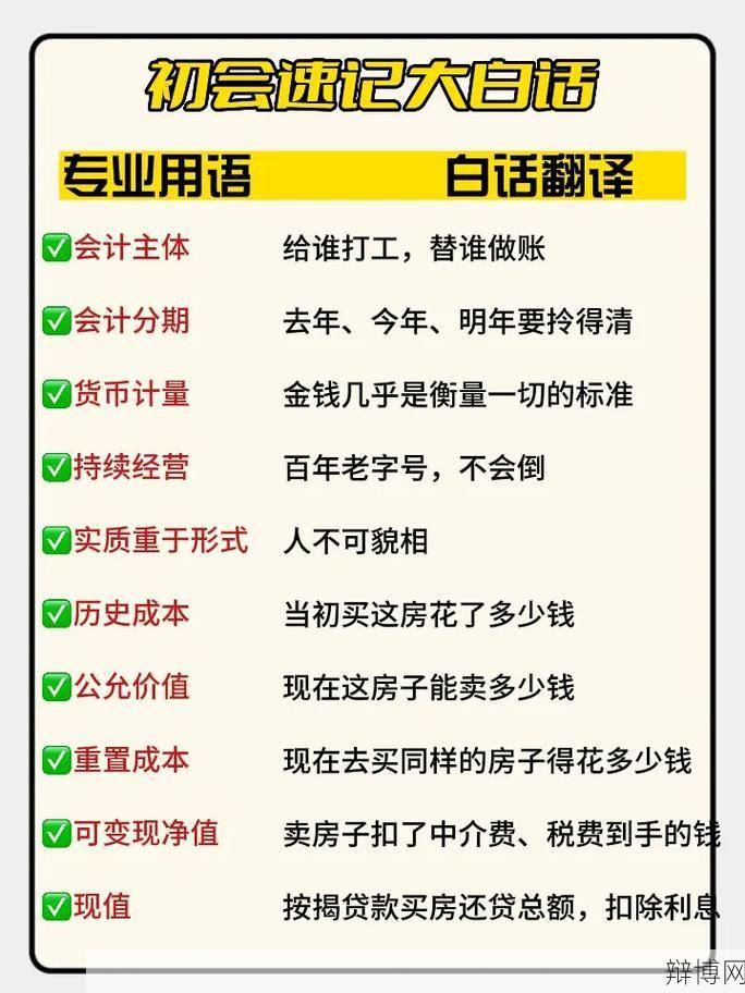 财务会计知识有哪些是必备的?如何提升?-辩博网 财务会计知识有哪些是必备的?如何提升?-辩博网