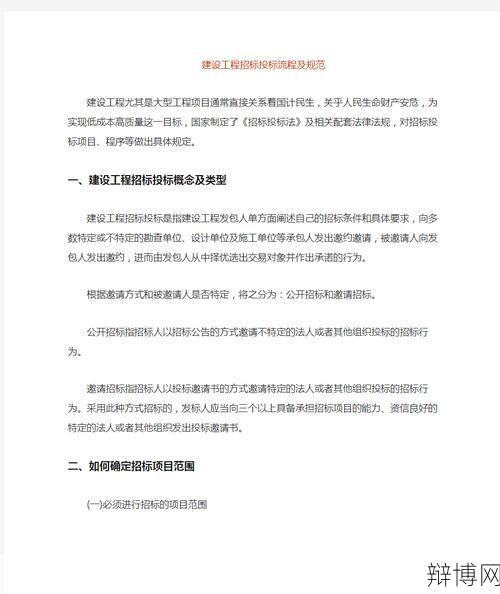 建设工程招投标法具体规定是什么?有哪些注意事项?-辩博网 建设工程招投标法具体规定是什么?有哪些注意事项?-辩博网