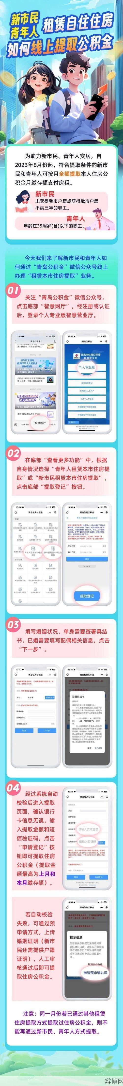 北京住房公积金提取需要哪些材料?提取流程是怎样的?-辩博网 北京住房公积金提取需要哪些材料?提取流程是怎样的?-辩博网