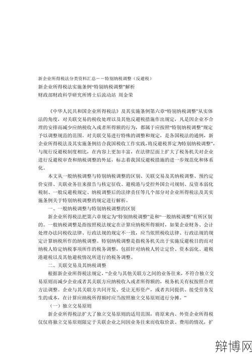 最新企业所得税法有哪些变化？如何合理避税？-辩博网