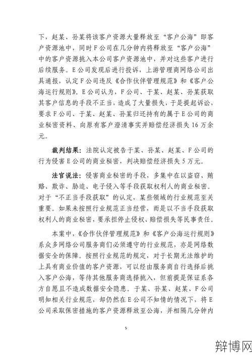 商业秘密案例分享,如何防止商业秘密泄露?-辩博网 商业秘密案例分享,如何防止商业秘密泄露?-辩博网