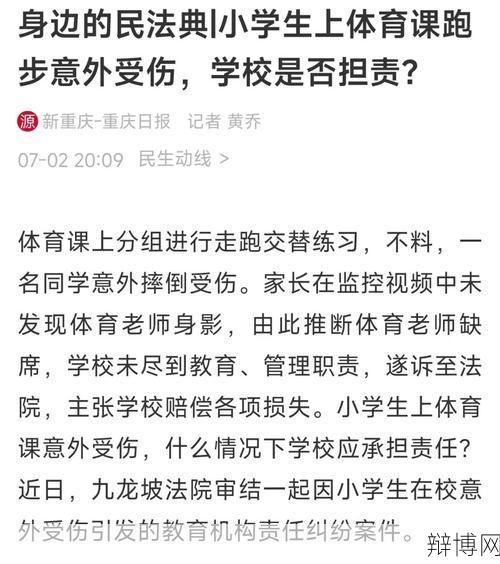 体育课摔伤可以向学校索赔吗？怎么做？-辩博网