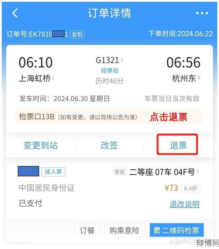 网上买火车票退票流程是怎样的？-辩博网