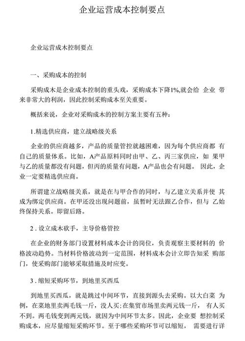 营业成本包括哪些方面？如何控制？-辩博网