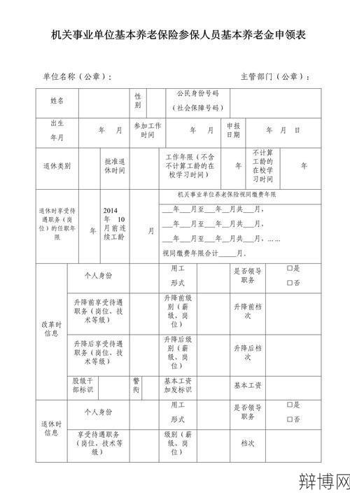 事业单位社保政策有哪些？-辩博网