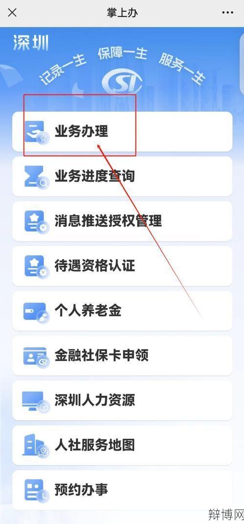 深圳社保查询系统如何使用?-辩博网 深圳社保查询系统如何使用?-辩博网