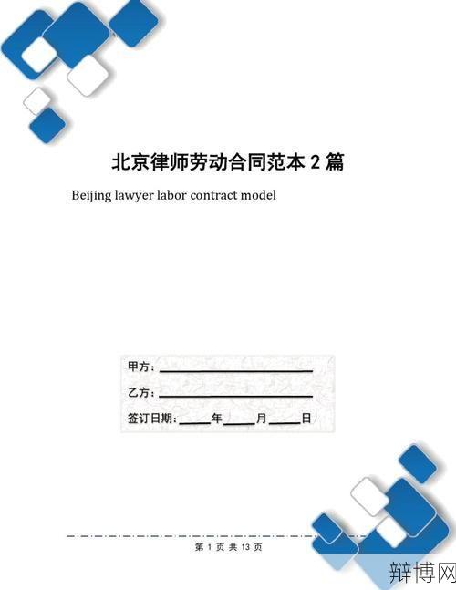 北京合同律师哪家强?如何选择专业律师?-辩博网 北京合同律师哪家强?如何选择专业律师?-辩博网