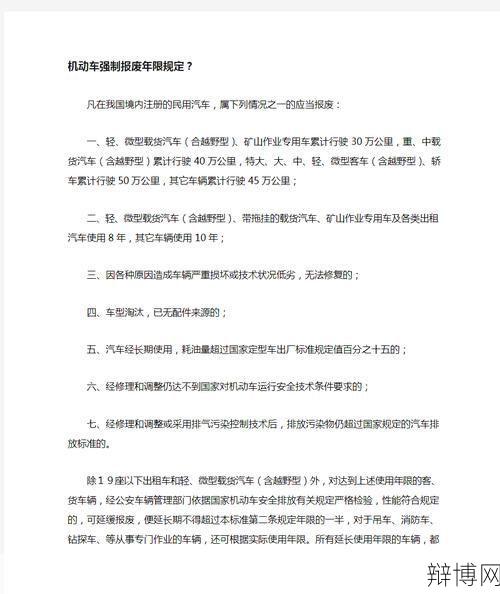车辆报废流程及费用是多少?如何处理报废车辆?-辩博网 车辆报废流程及费用是多少?如何处理报废车辆?-辩博网
