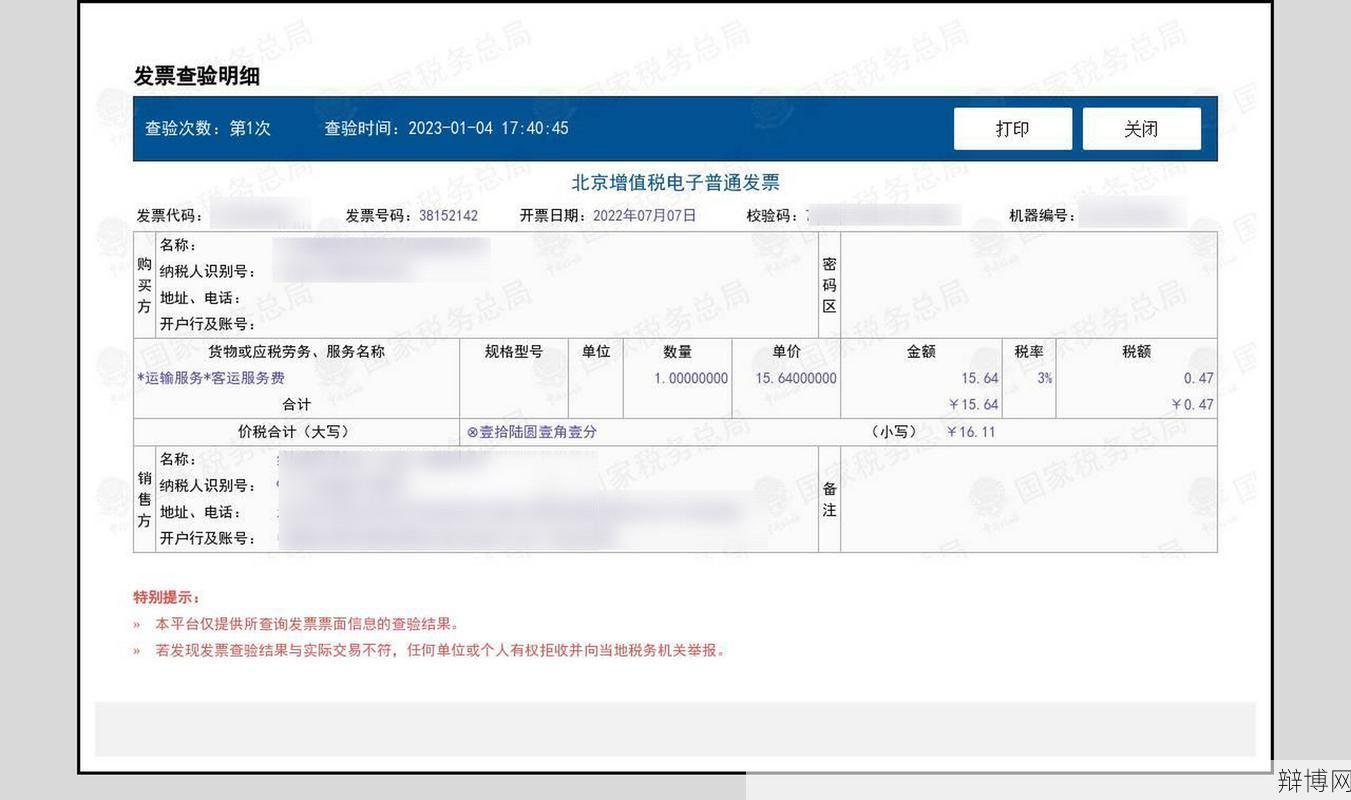 地税发票查询真伪的方法有哪些?如何操作?-辩博网 地税发票查询真伪的方法有哪些?如何操作?-辩博网