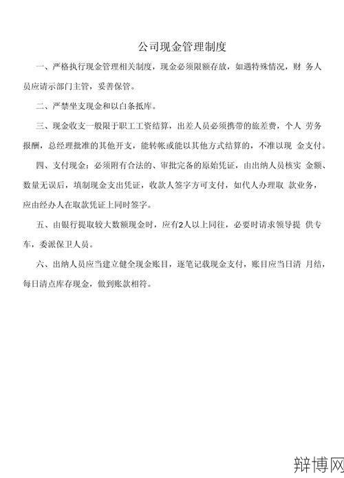 现金管理的重要性是什么？企业如何做好现金管理？-辩博网