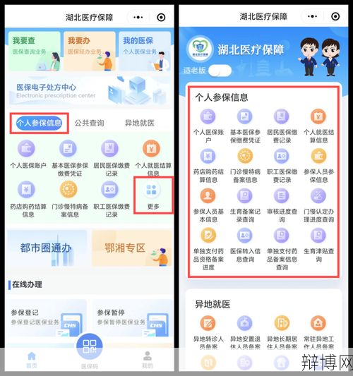 武汉社会保险查询怎么操作?有哪些查询途径?-辩博网 武汉社会保险查询怎么操作?有哪些查询途径?-辩博网