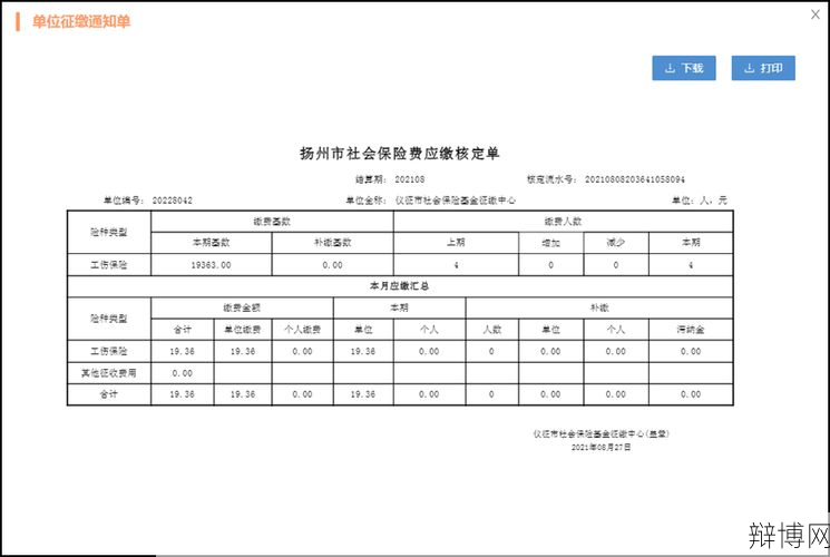 义乌社保查询系统如何使用?有哪些功能特点?-辩博网 义乌社保查询系统如何使用?有哪些功能特点?-辩博网