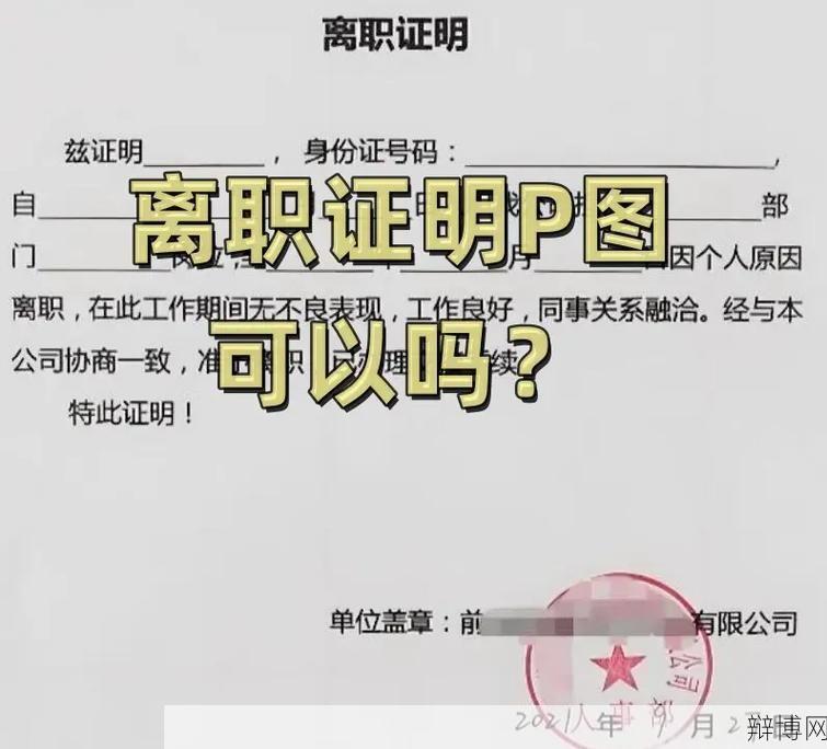 离职证明丢了怎么办?如何证明离职事实?-辩博网 离职证明丢了怎么办?如何证明离职事实?-辩博网