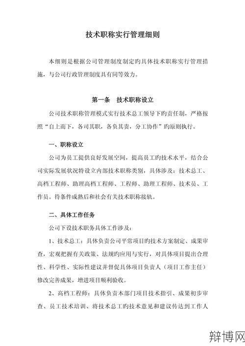 实施细则格式有哪些要求?如何编写?-辩博网 实施细则格式有哪些要求?如何编写?-辩博网