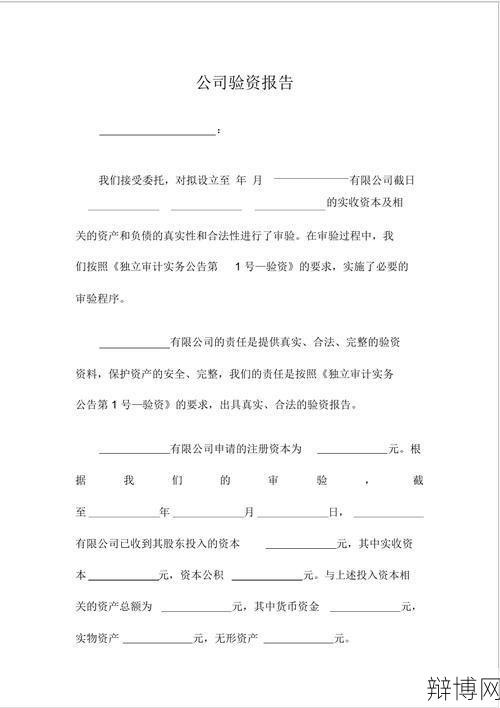 验资报告的作用是什么?对企业有何影响?-辩博网 验资报告的作用是什么?对企业有何影响?-辩博网