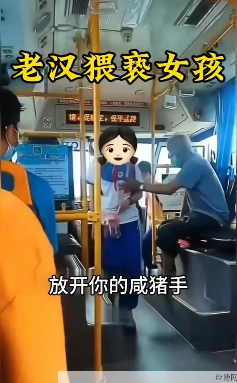 公交咸猪手事件如何应对？有哪些防范措施？-辩博网