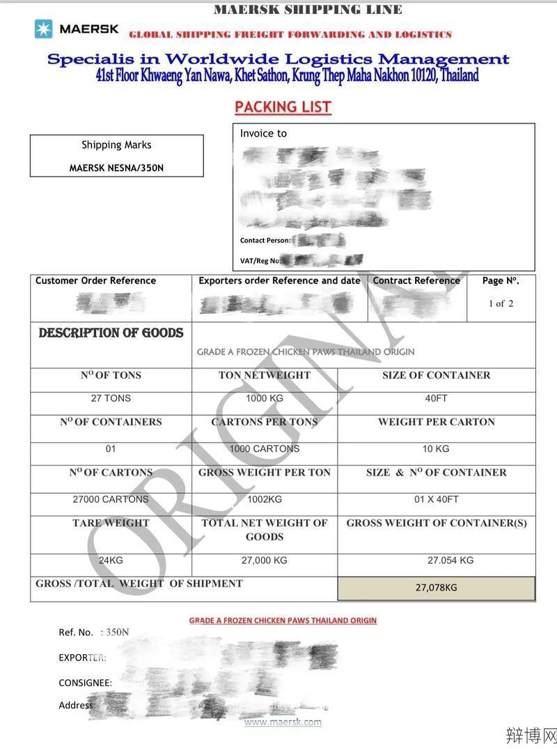 出口报关单证有哪些?如何准备?-辩博网 出口报关单证有哪些?如何准备?-辩博网